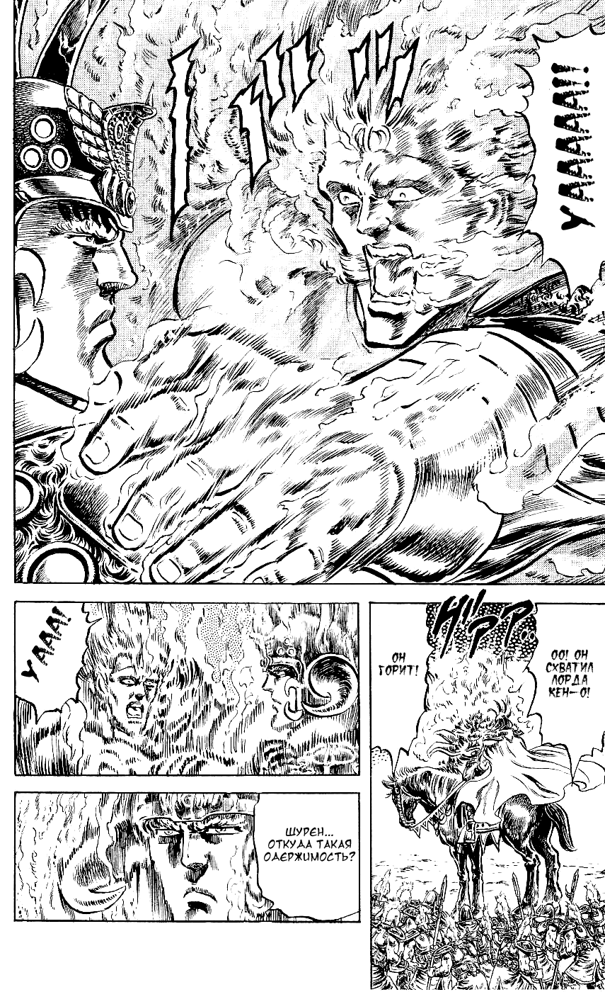 Манга Кулак Северной Звезды - Глава 112 Страница 16