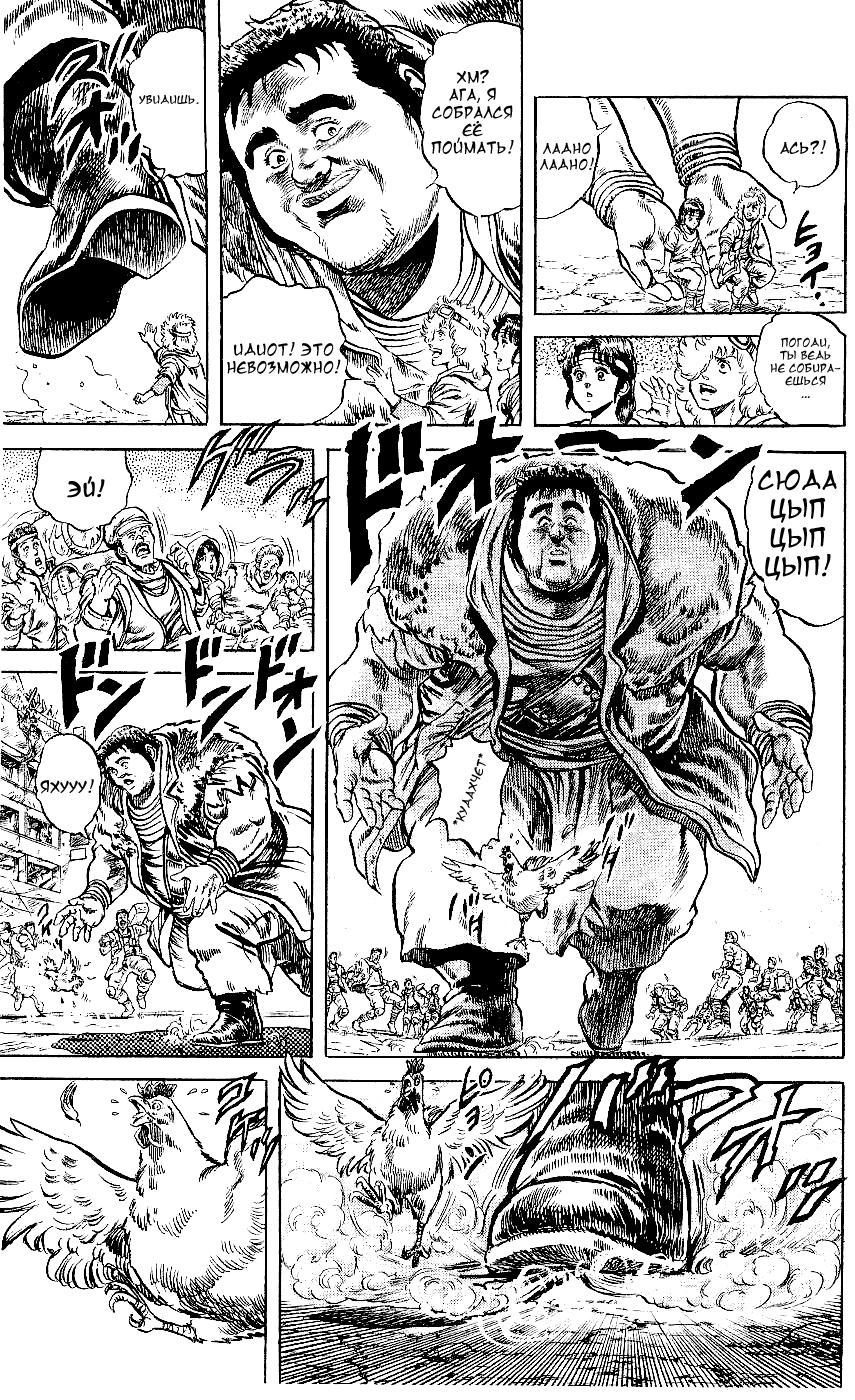 Манга Кулак Северной Звезды - Глава 111 Страница 4