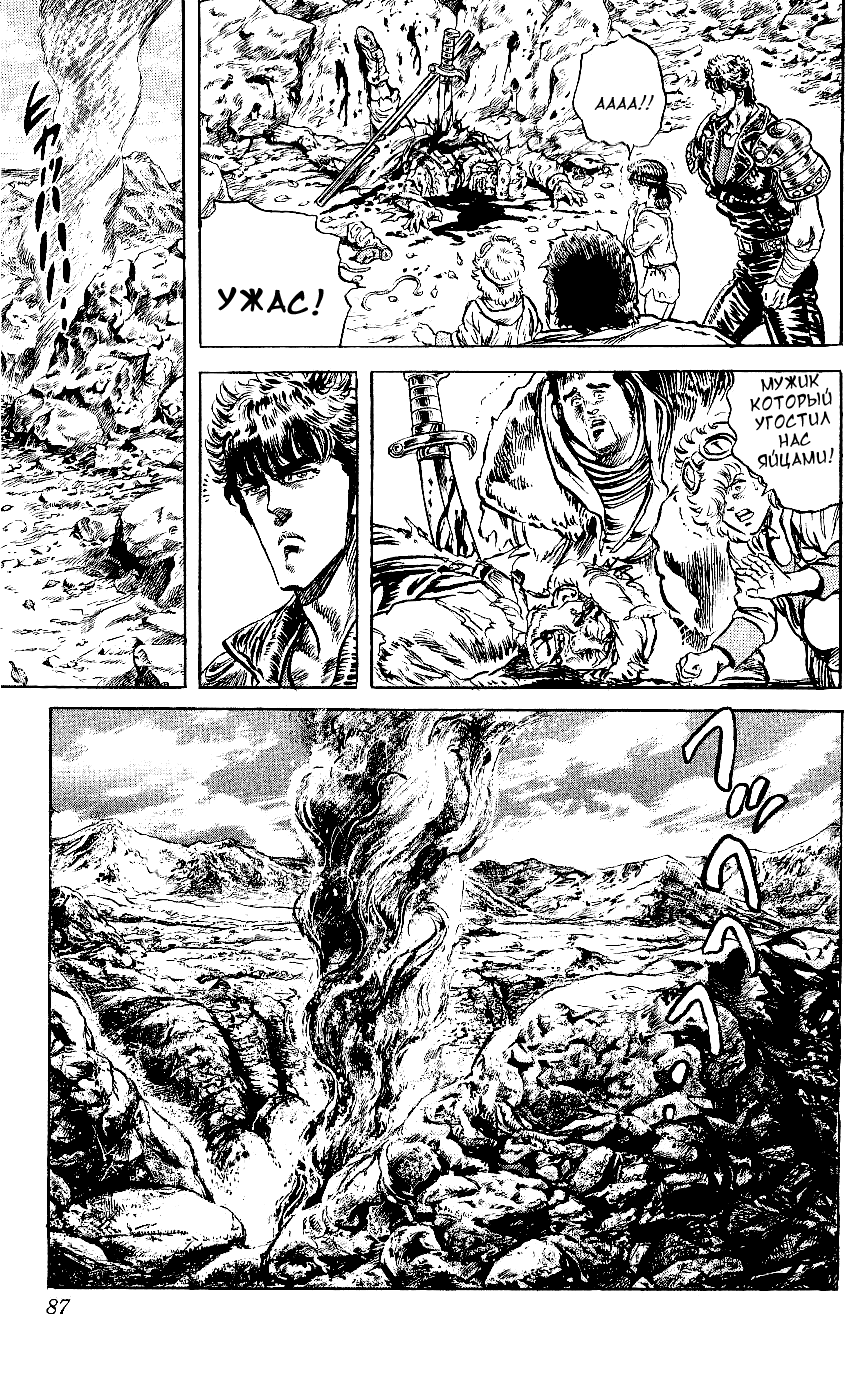 Манга Кулак Северной Звезды - Глава 111 Страница 14
