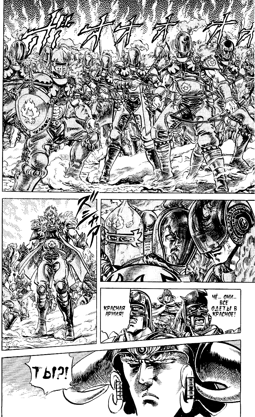 Манга Кулак Северной Звезды - Глава 111 Страница 11