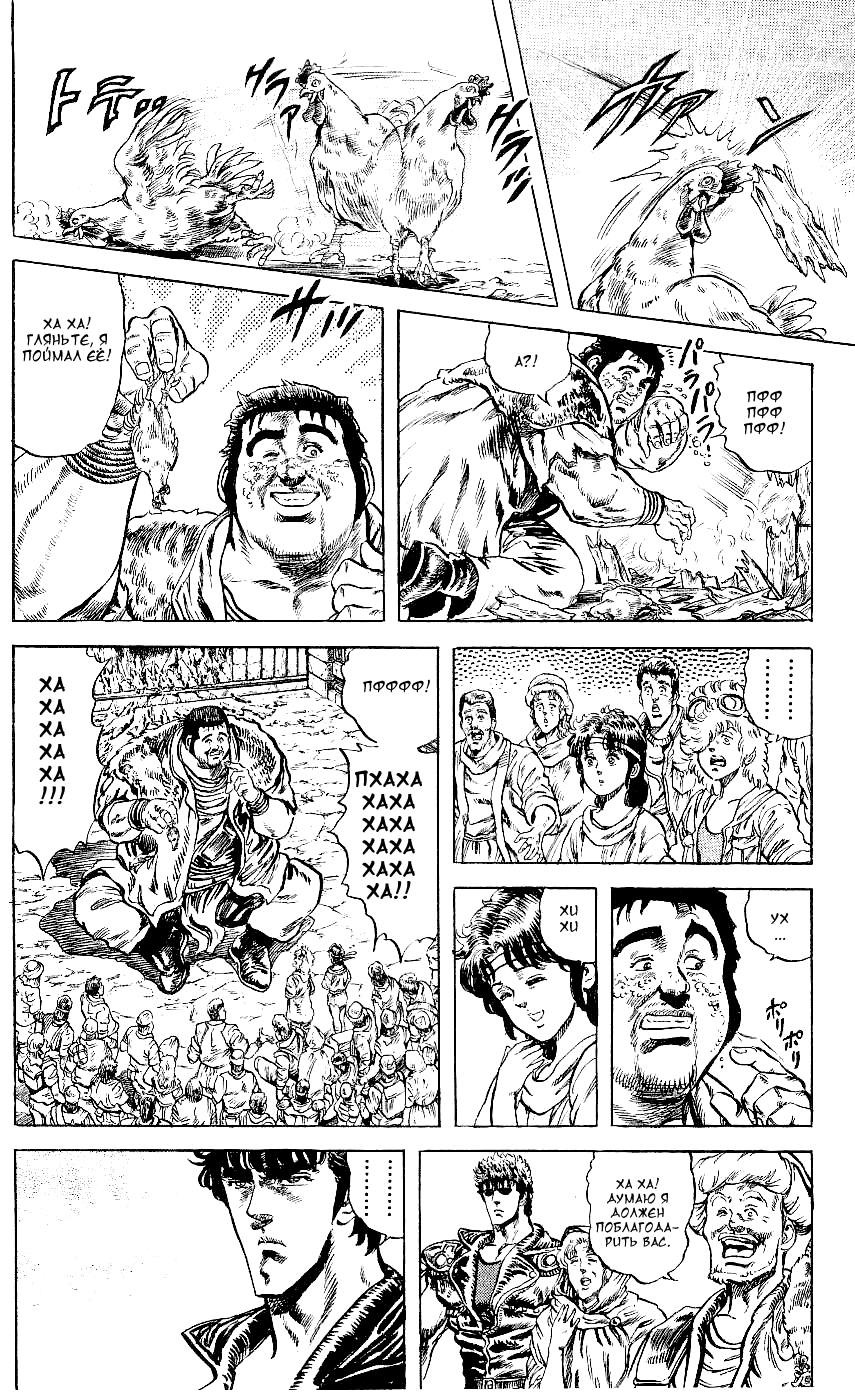 Манга Кулак Северной Звезды - Глава 111 Страница 7