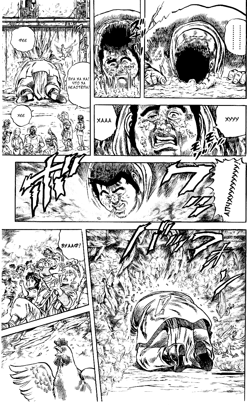 Манга Кулак Северной Звезды - Глава 111 Страница 6