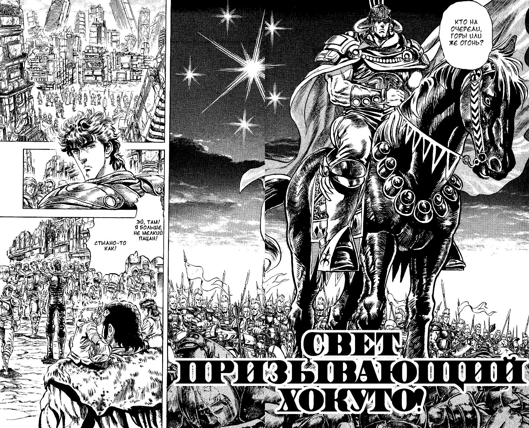 Манга Кулак Северной Звезды - Глава 111 Страница 2