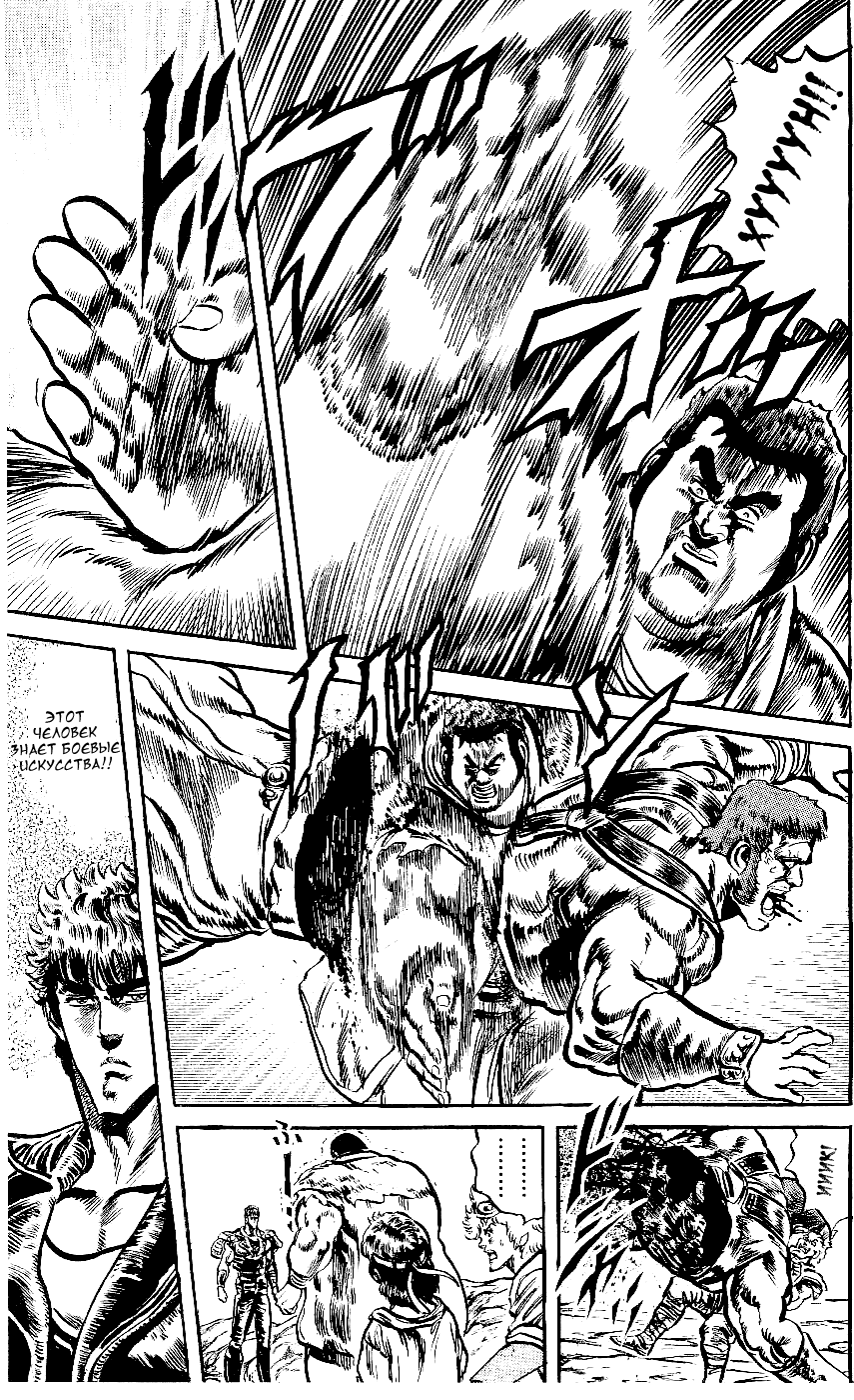 Манга Кулак Северной Звезды - Глава 111 Страница 18