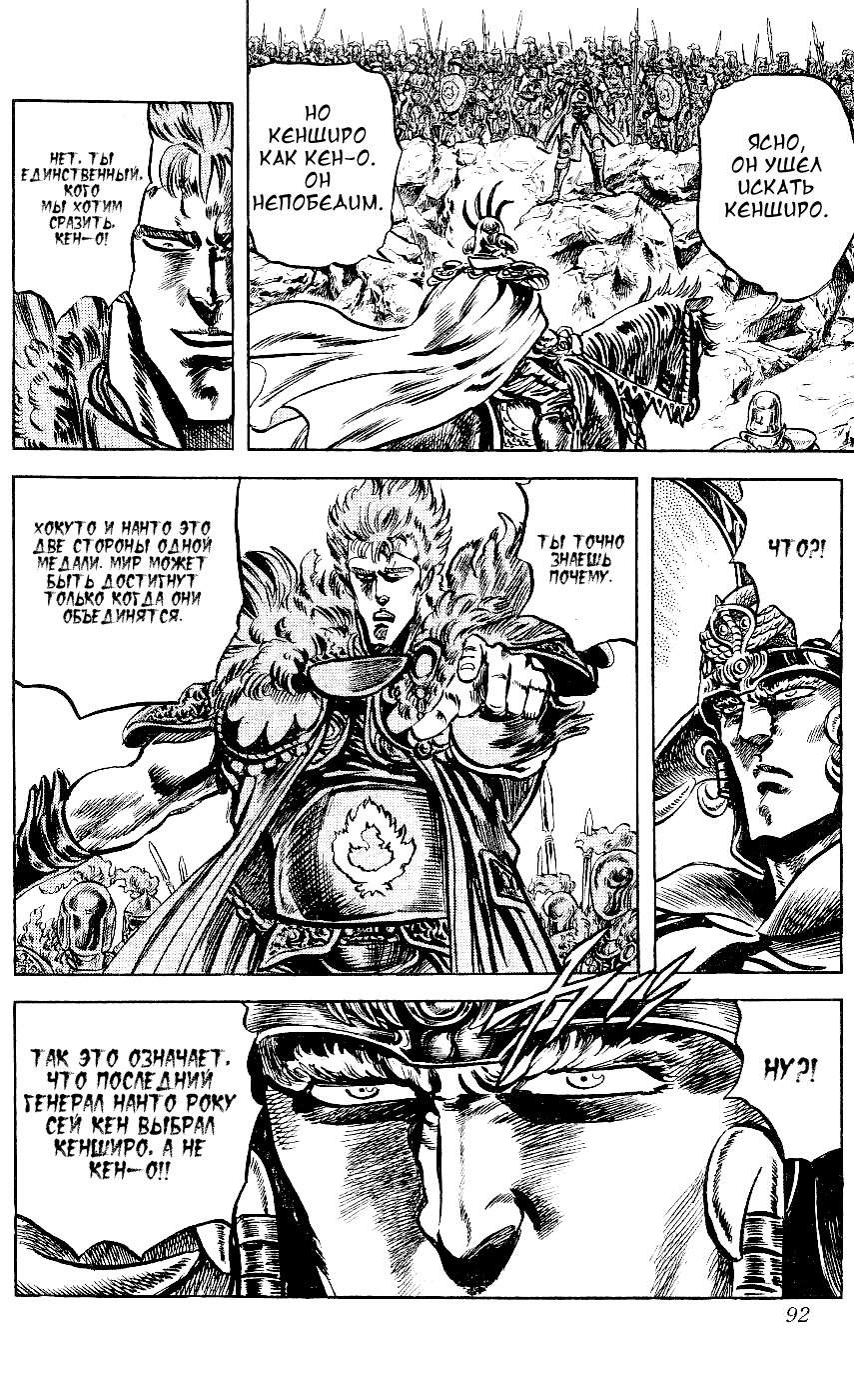 Манга Кулак Северной Звезды - Глава 111 Страница 19