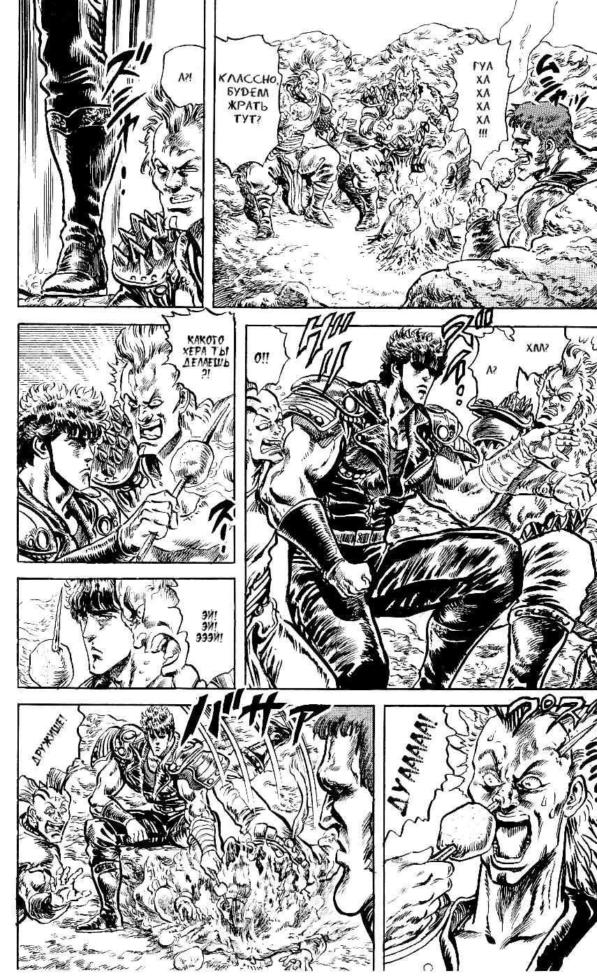 Манга Кулак Северной Звезды - Глава 111 Страница 15