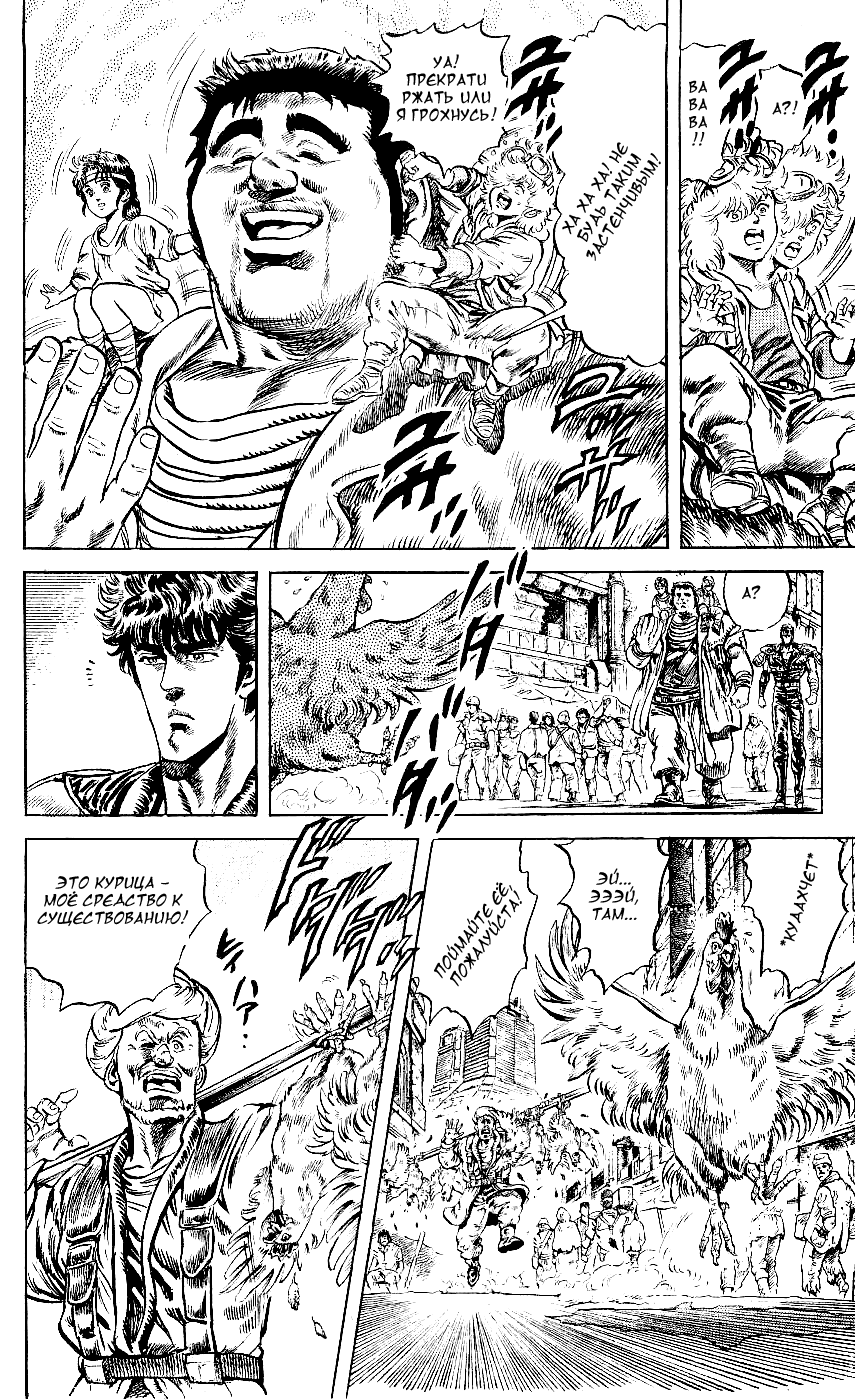 Манга Кулак Северной Звезды - Глава 111 Страница 3