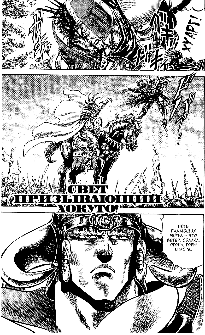 Манга Кулак Северной Звезды - Глава 111 Страница 1