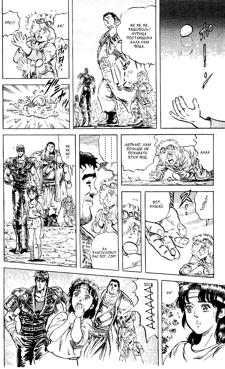 Манга Кулак Северной Звезды - Глава 111 Страница 13