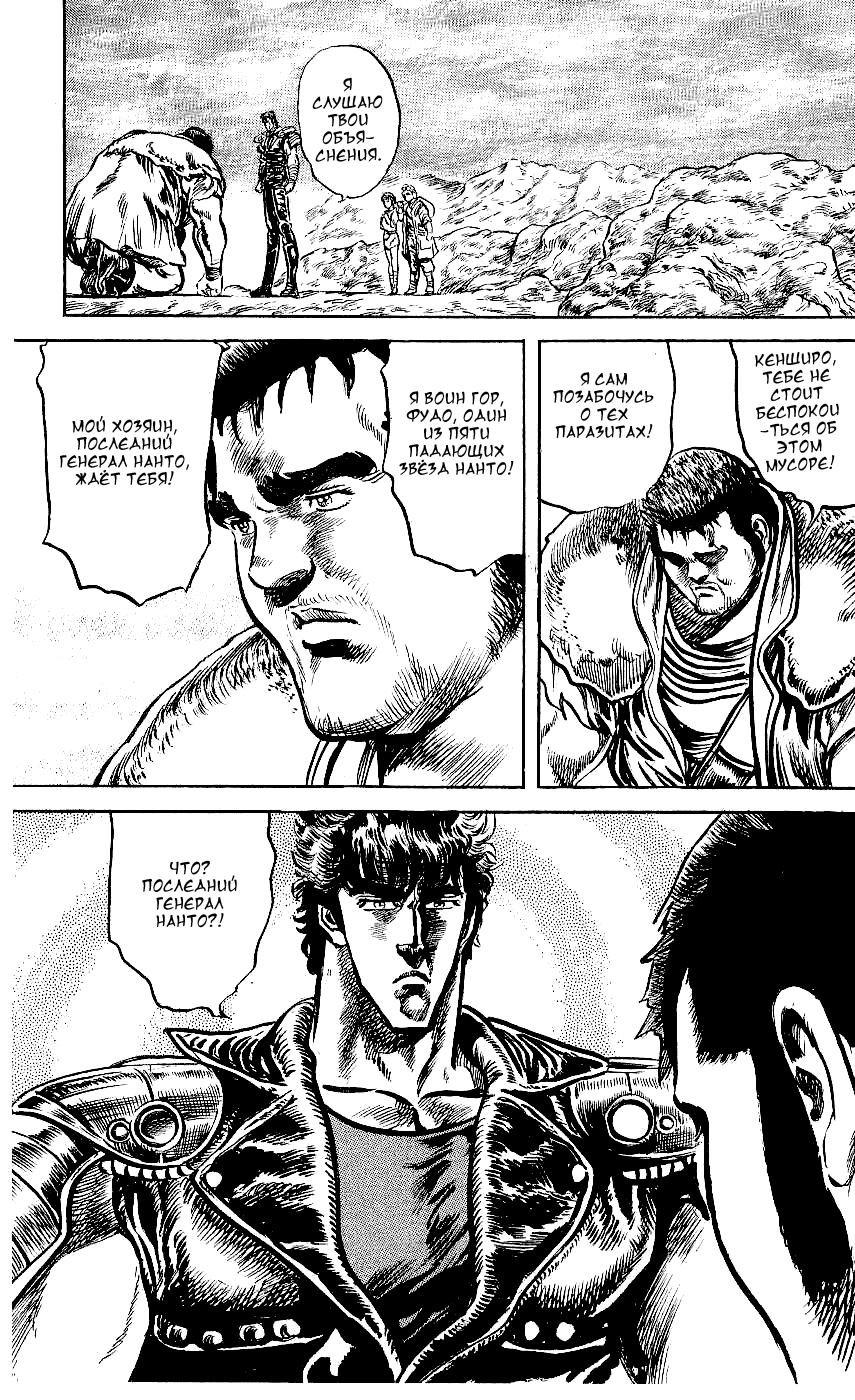Манга Кулак Северной Звезды - Глава 111 Страница 20