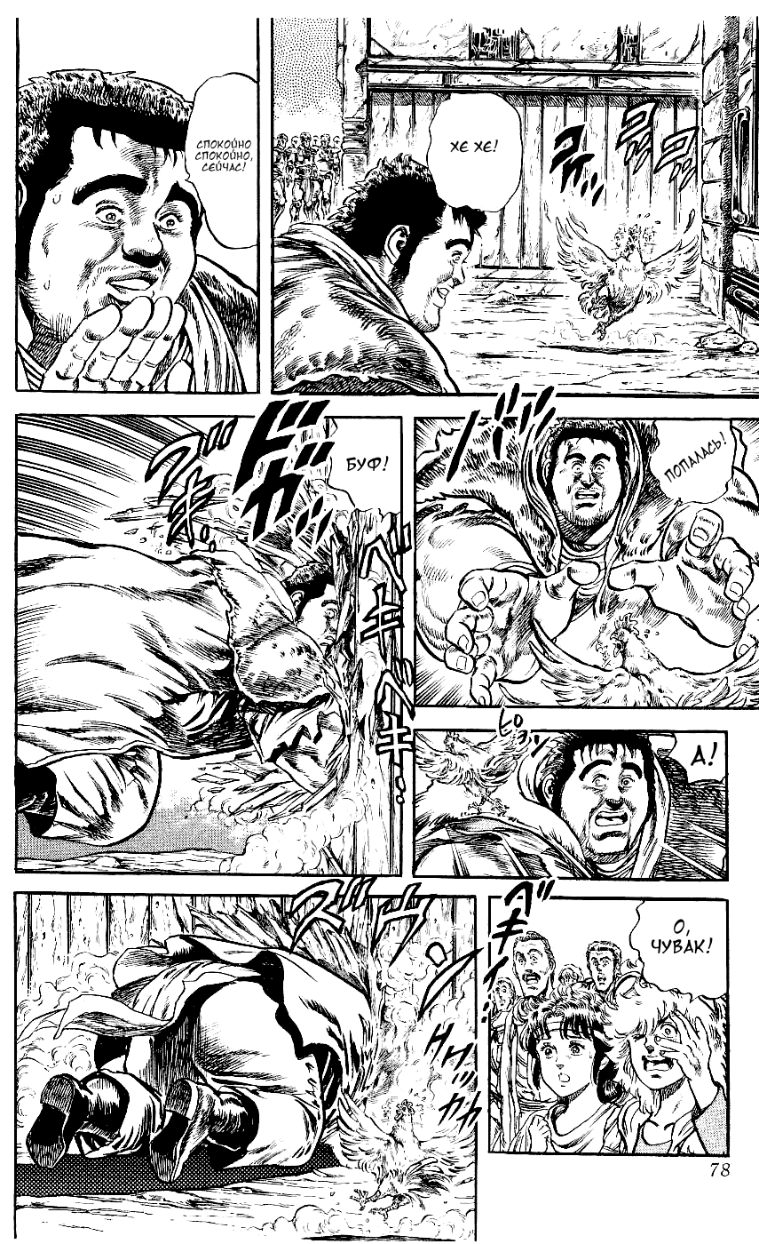 Манга Кулак Северной Звезды - Глава 111 Страница 5