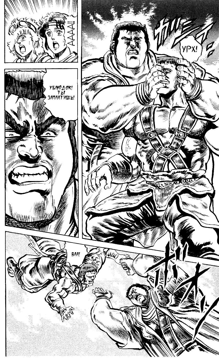 Манга Кулак Северной Звезды - Глава 111 Страница 17