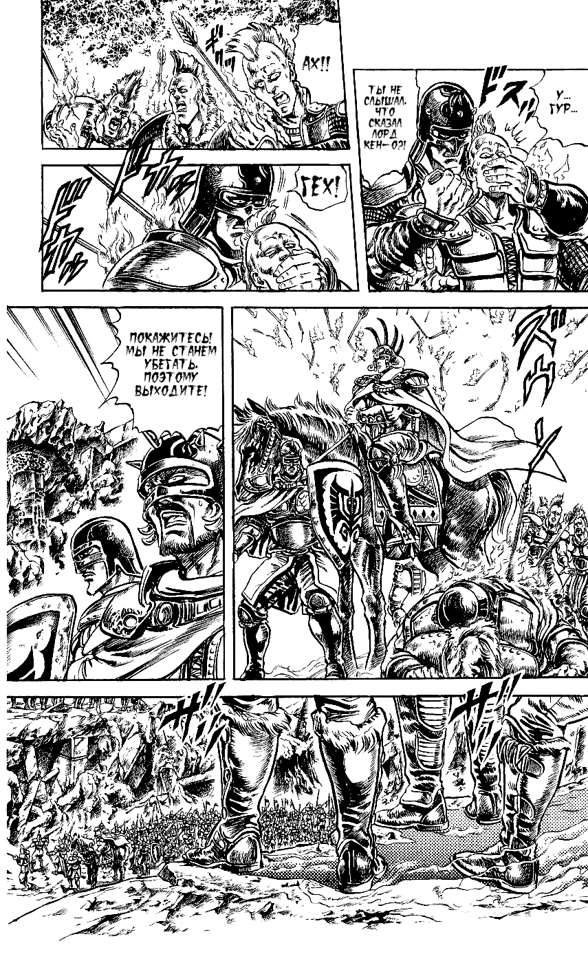 Манга Кулак Северной Звезды - Глава 111 Страница 10