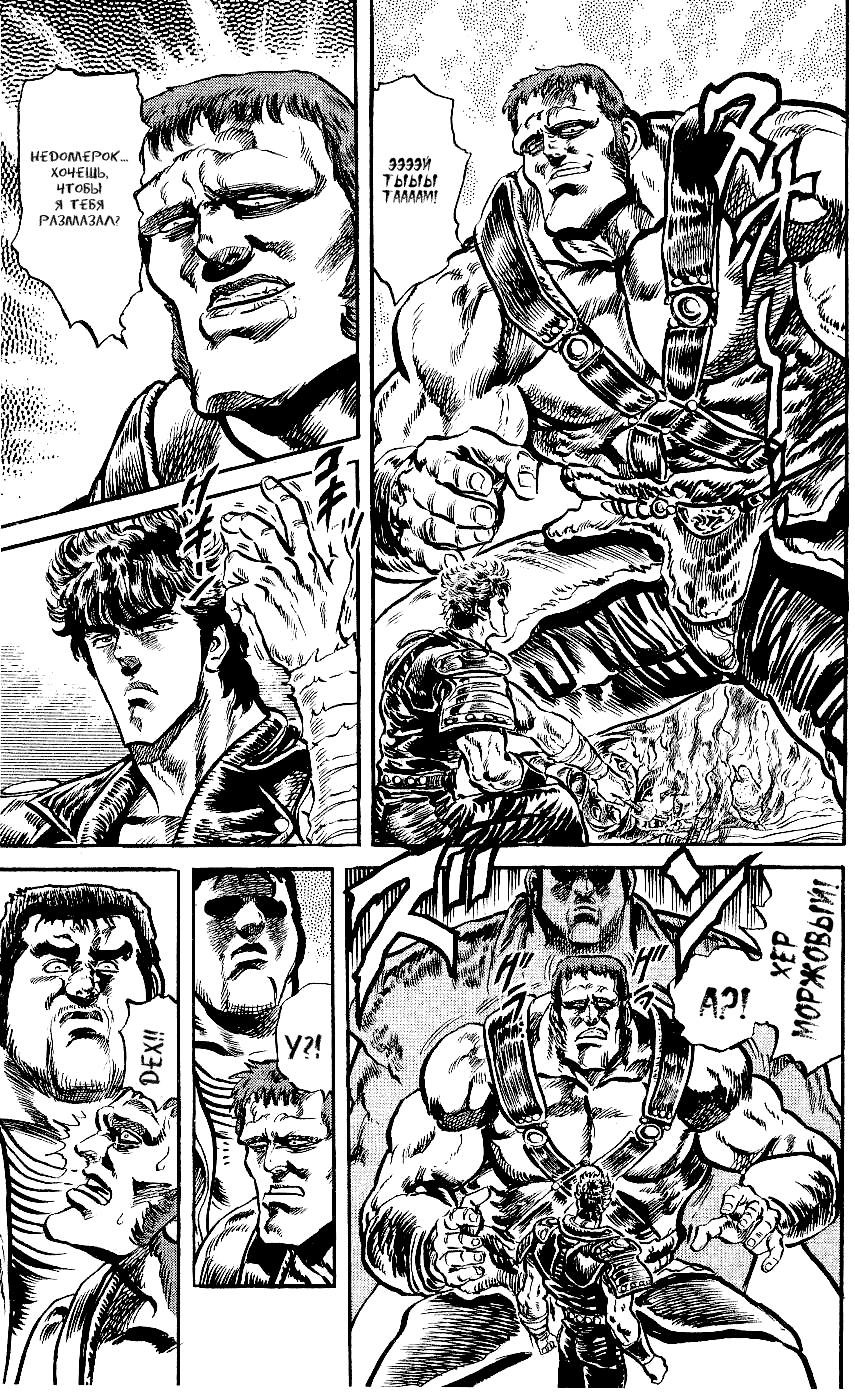 Манга Кулак Северной Звезды - Глава 111 Страница 16