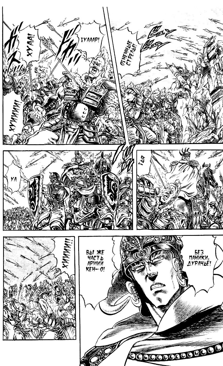 Манга Кулак Северной Звезды - Глава 111 Страница 9