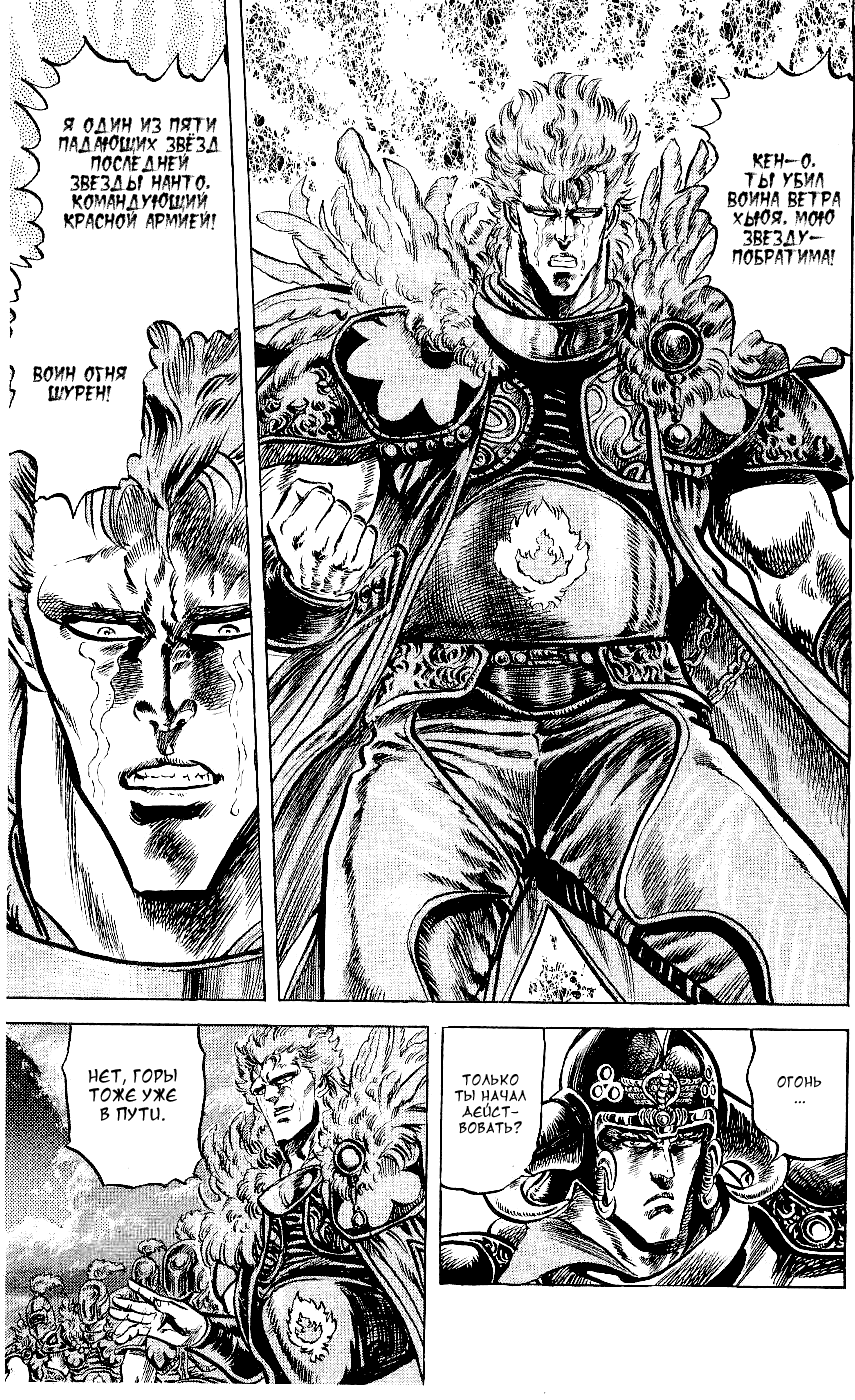 Манга Кулак Северной Звезды - Глава 111 Страница 12