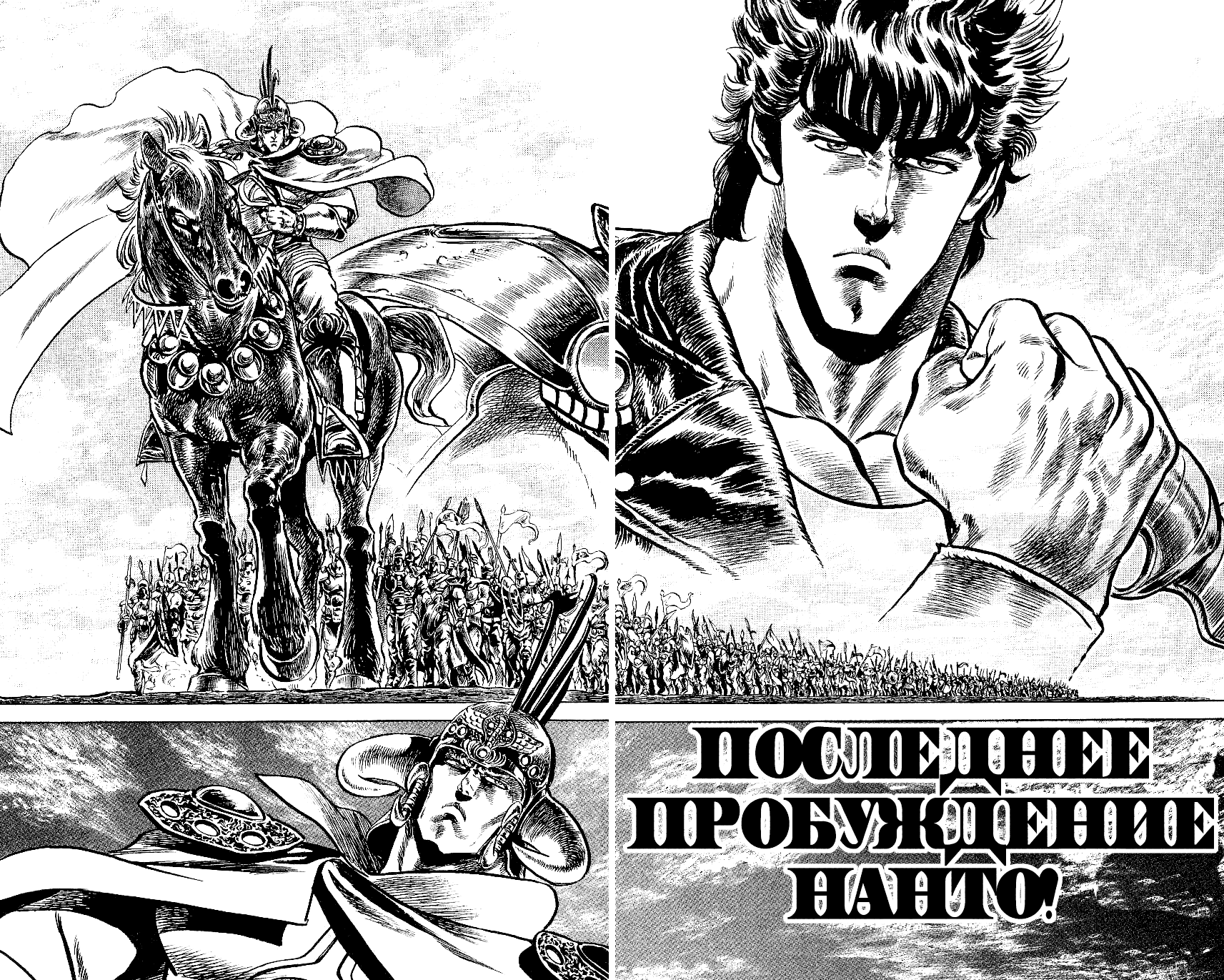 Манга Кулак Северной Звезды - Глава 110 Страница 2