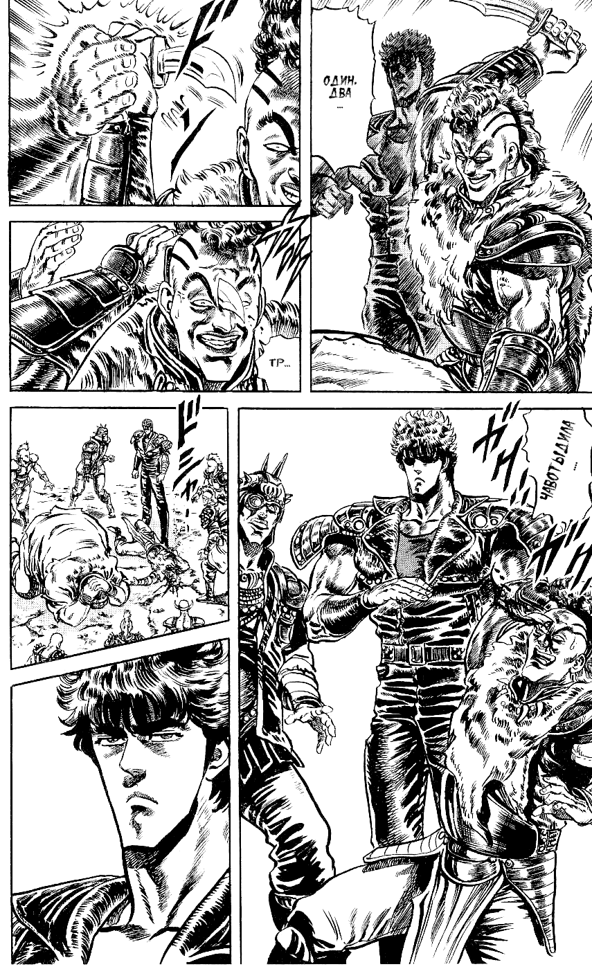 Манга Кулак Северной Звезды - Глава 110 Страница 5