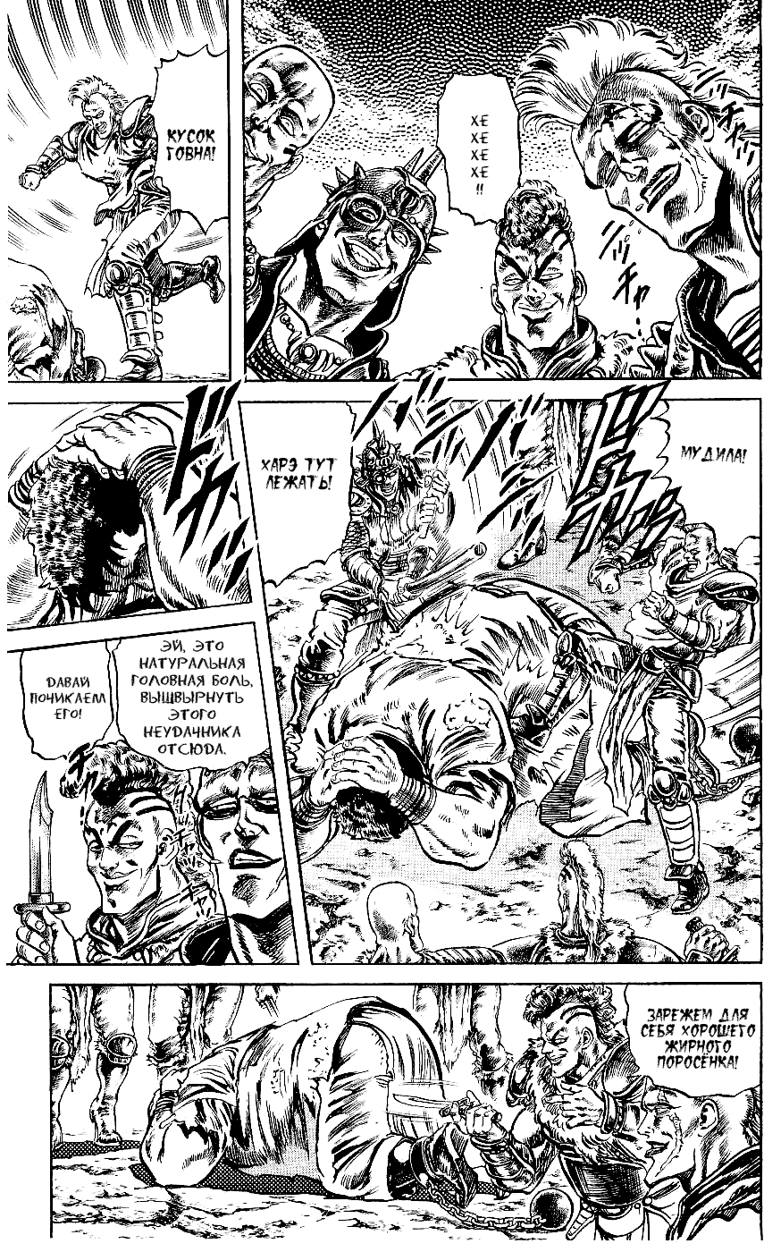 Манга Кулак Северной Звезды - Глава 110 Страница 4