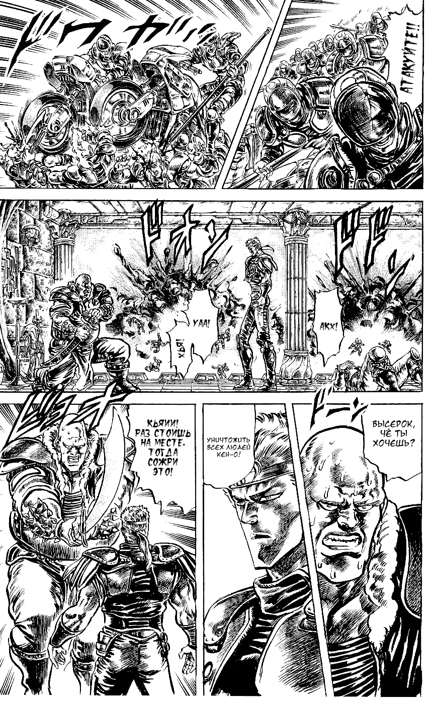 Манга Кулак Северной Звезды - Глава 110 Страница 12