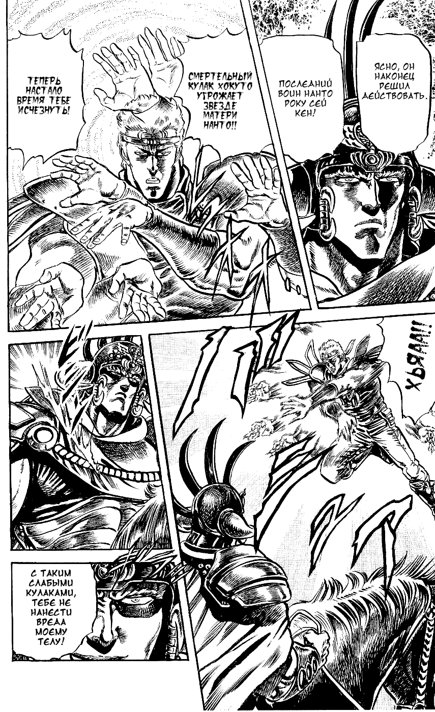 Манга Кулак Северной Звезды - Глава 110 Страница 17