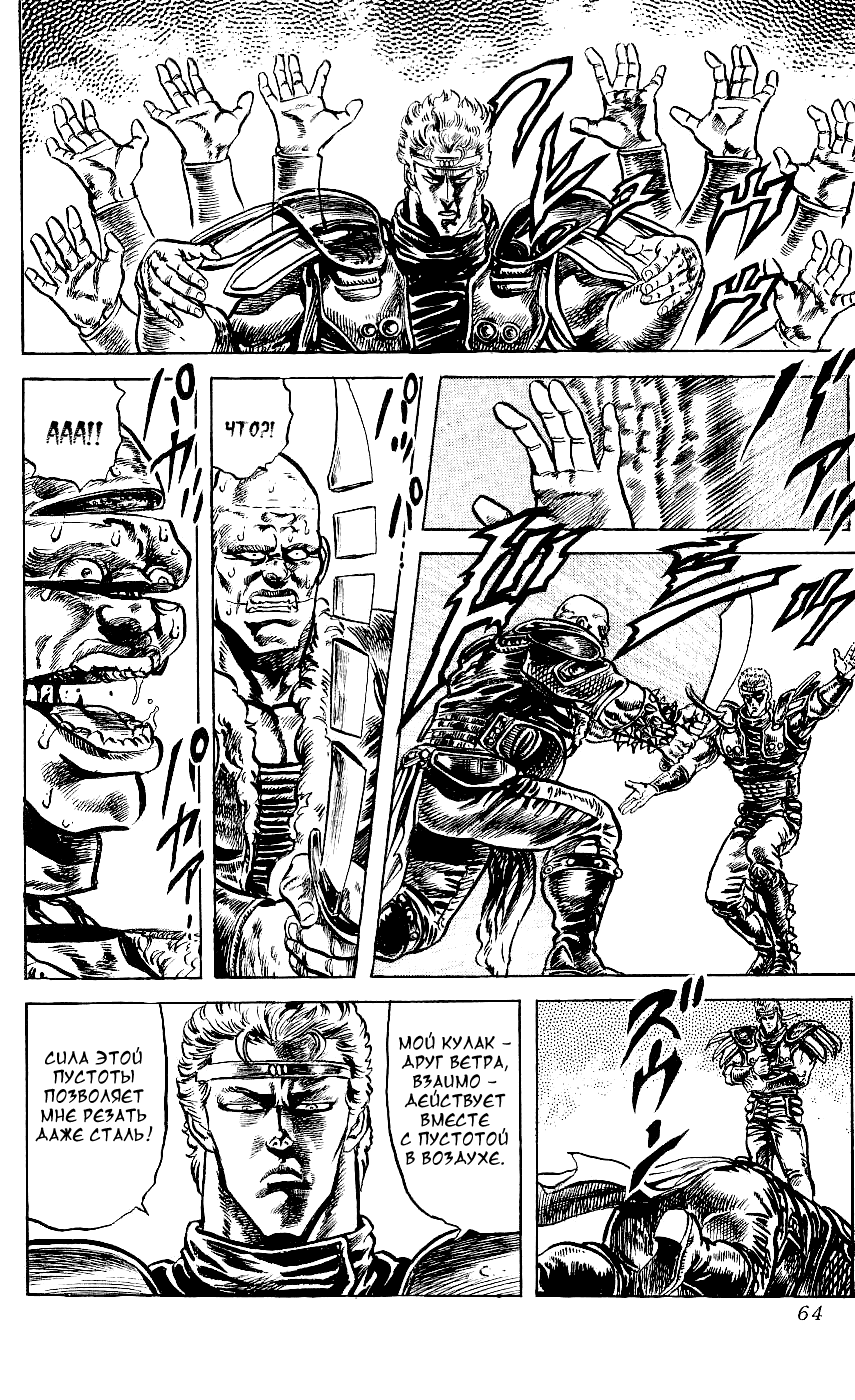 Манга Кулак Северной Звезды - Глава 110 Страница 13
