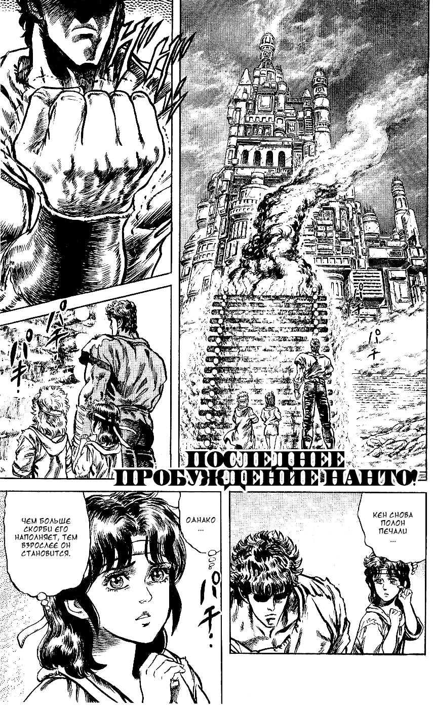 Манга Кулак Северной Звезды - Глава 110 Страница 1