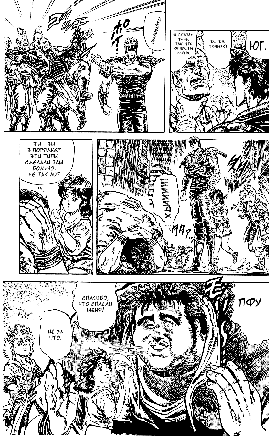 Манга Кулак Северной Звезды - Глава 110 Страница 8