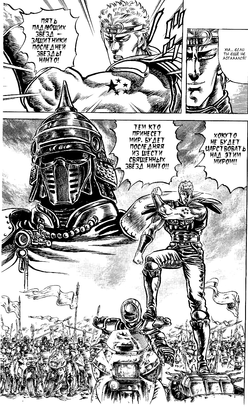 Манга Кулак Северной Звезды - Глава 110 Страница 16