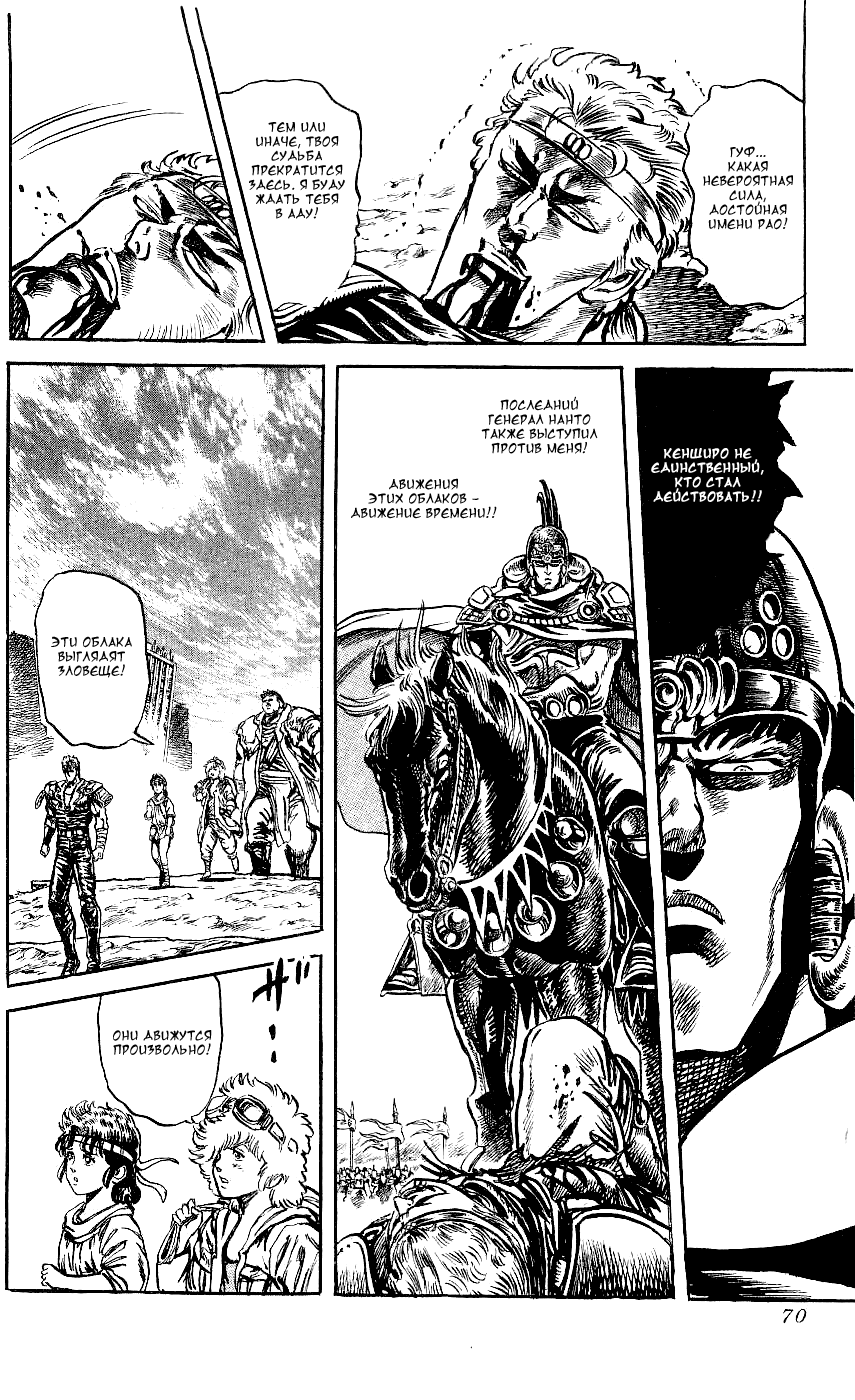 Манга Кулак Северной Звезды - Глава 110 Страница 19