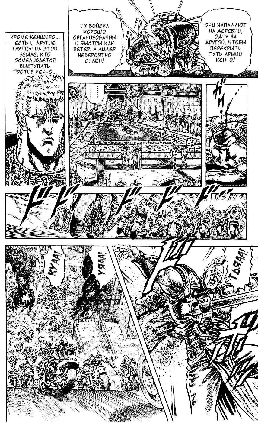 Манга Кулак Северной Звезды - Глава 110 Страница 11