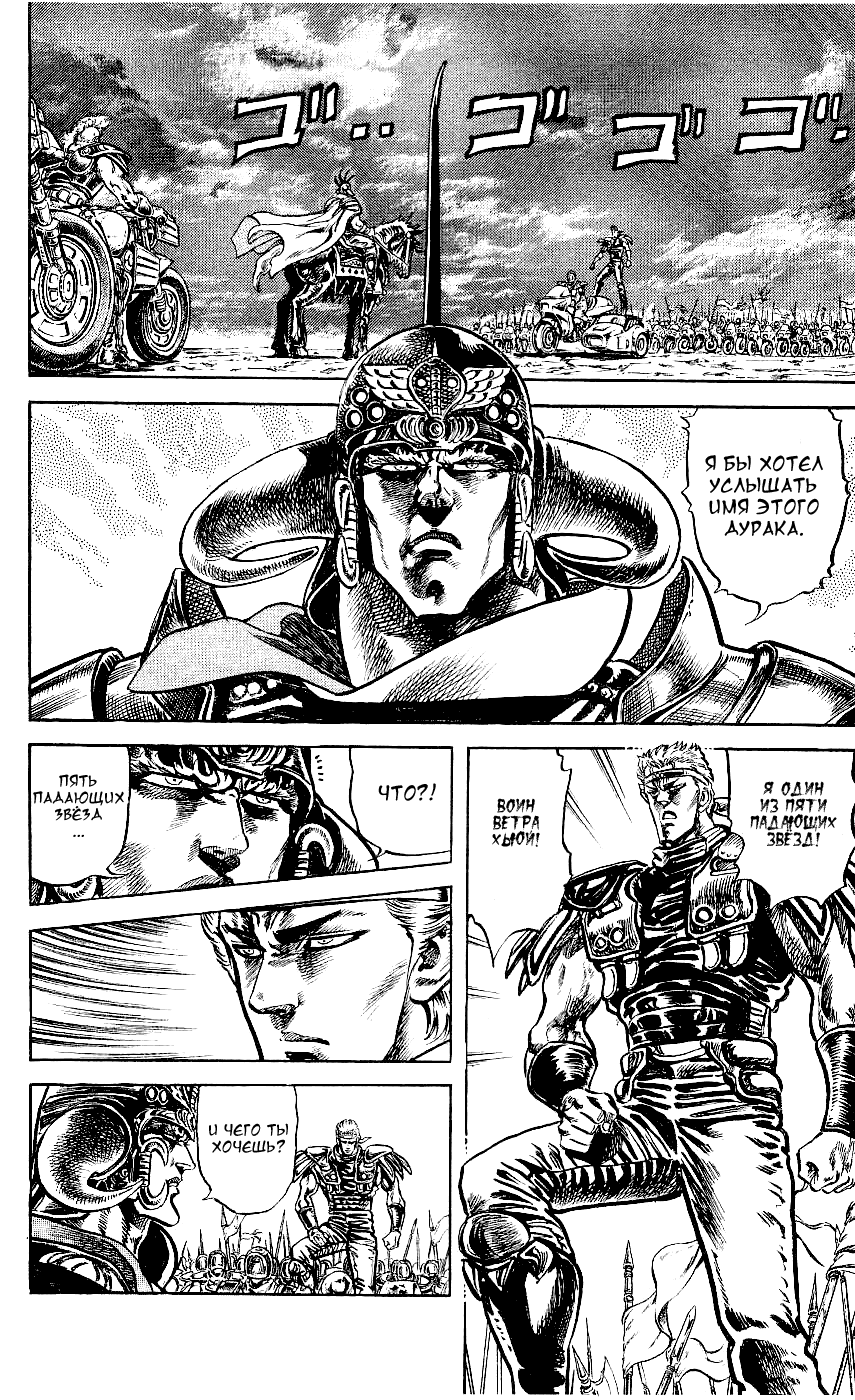 Манга Кулак Северной Звезды - Глава 110 Страница 15