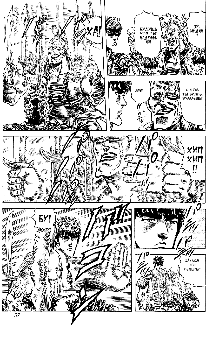 Манга Кулак Северной Звезды - Глава 110 Страница 6