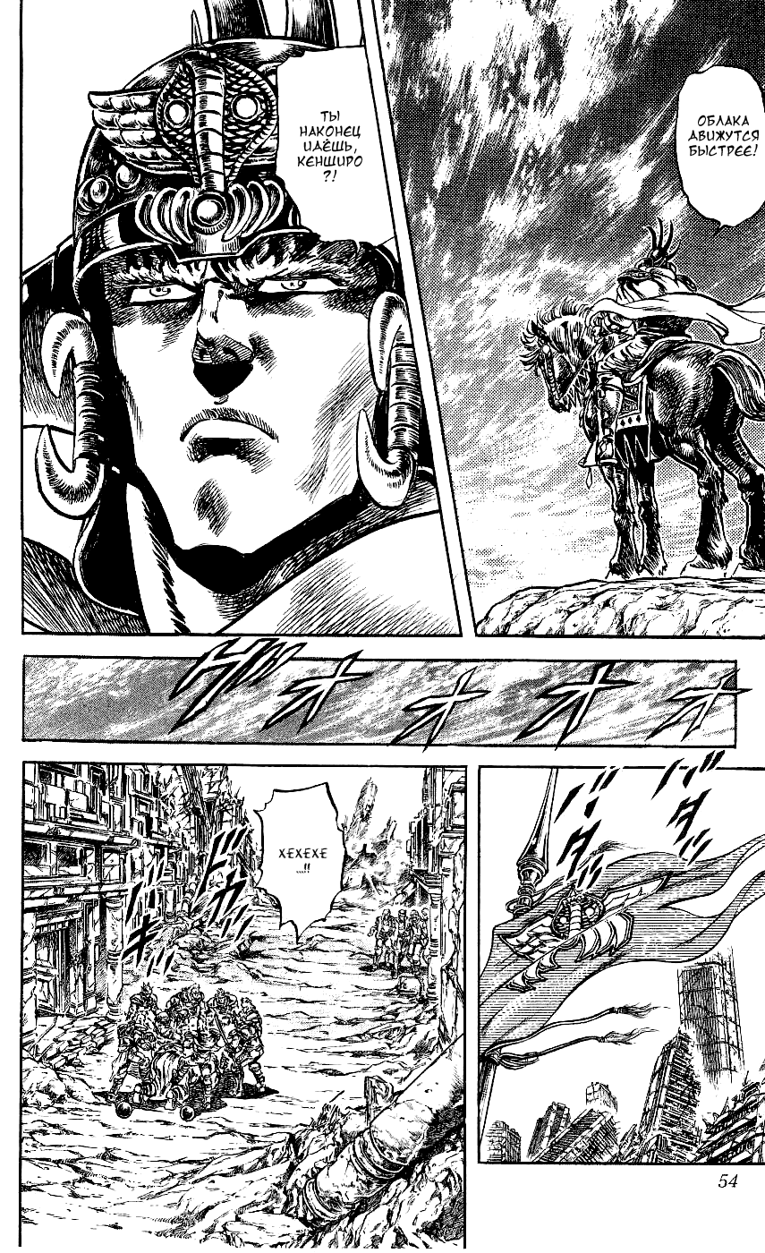 Манга Кулак Северной Звезды - Глава 110 Страница 3