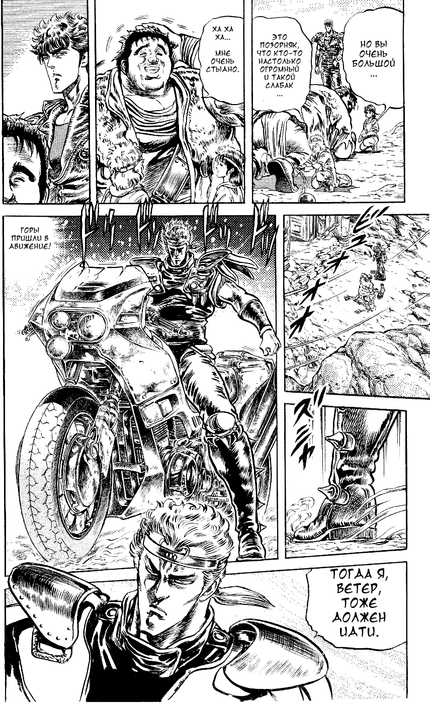 Манга Кулак Северной Звезды - Глава 110 Страница 9