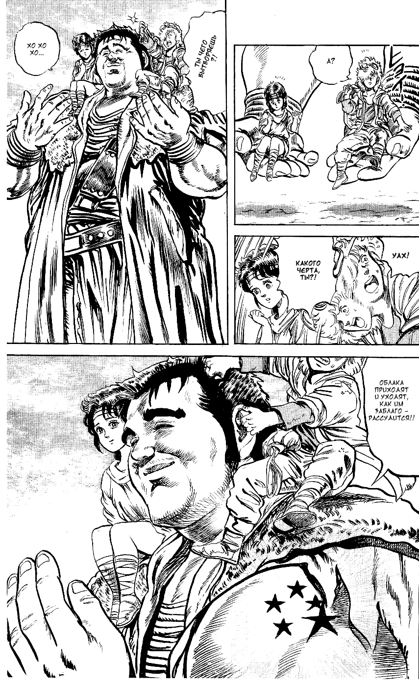 Манга Кулак Северной Звезды - Глава 110 Страница 20