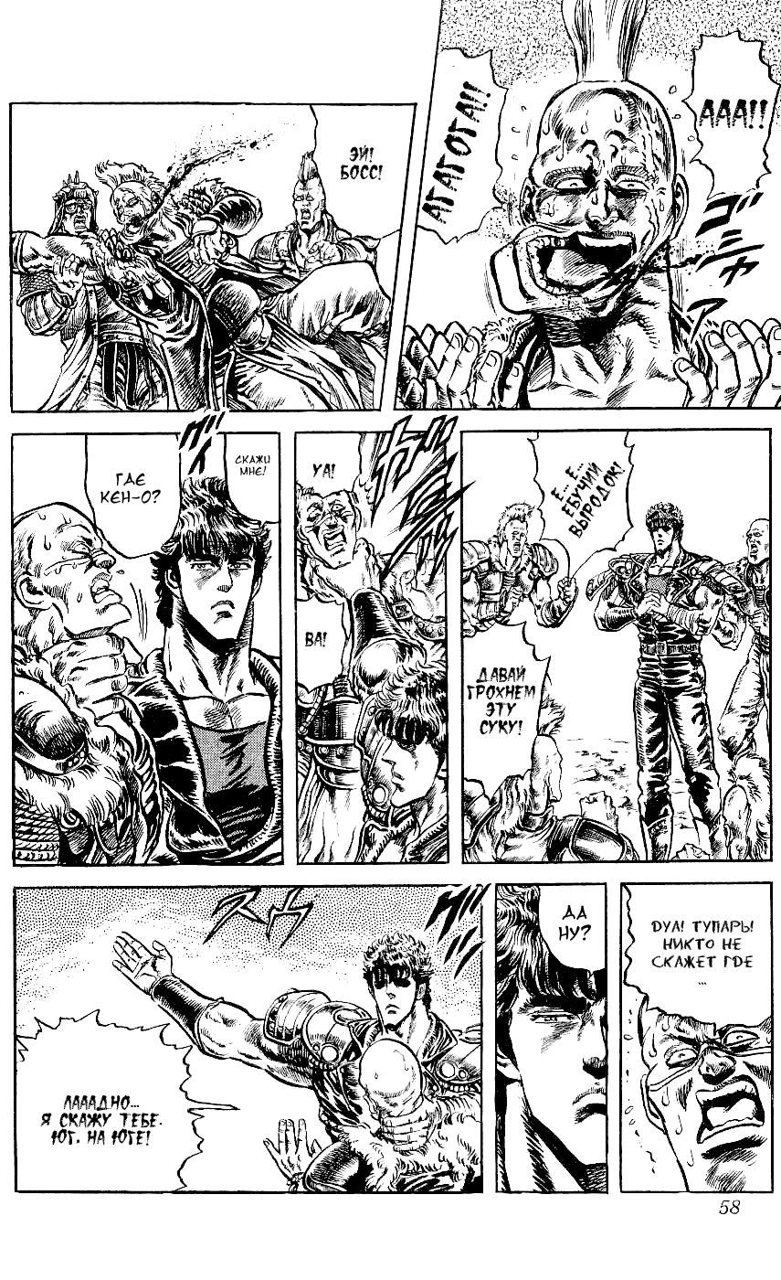 Манга Кулак Северной Звезды - Глава 110 Страница 7