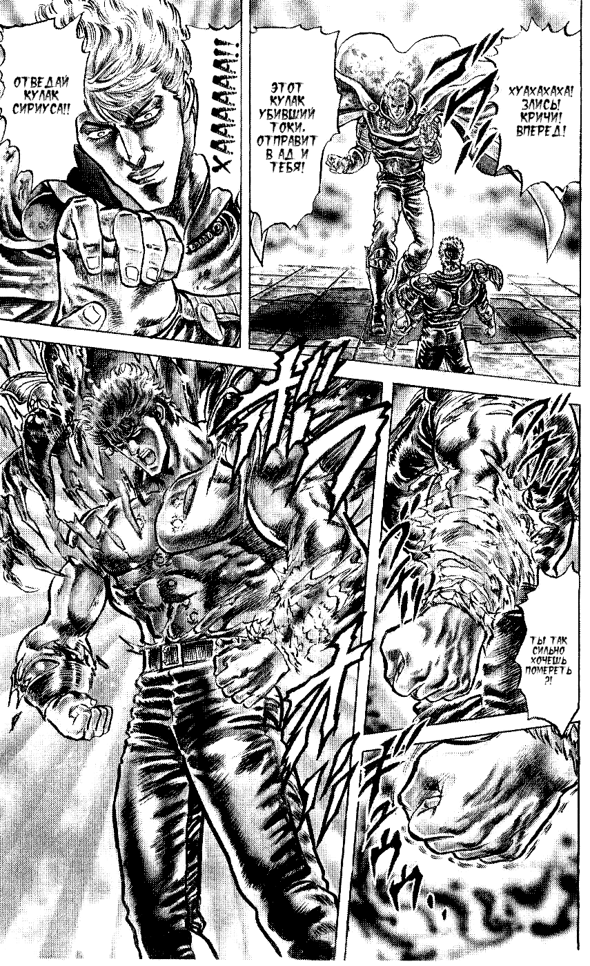 Манга Кулак Северной Звезды - Глава 109 Страница 14