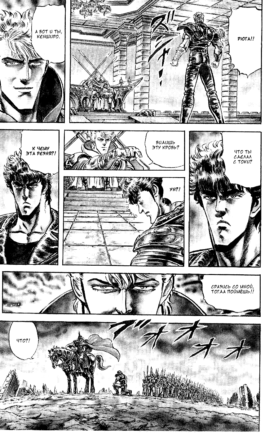 Манга Кулак Северной Звезды - Глава 109 Страница 12