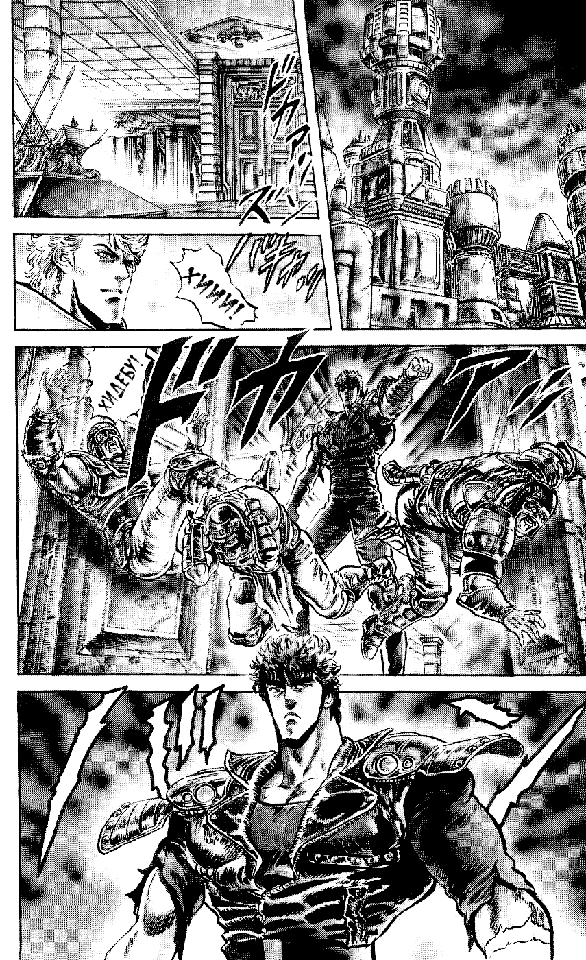 Манга Кулак Северной Звезды - Глава 109 Страница 11