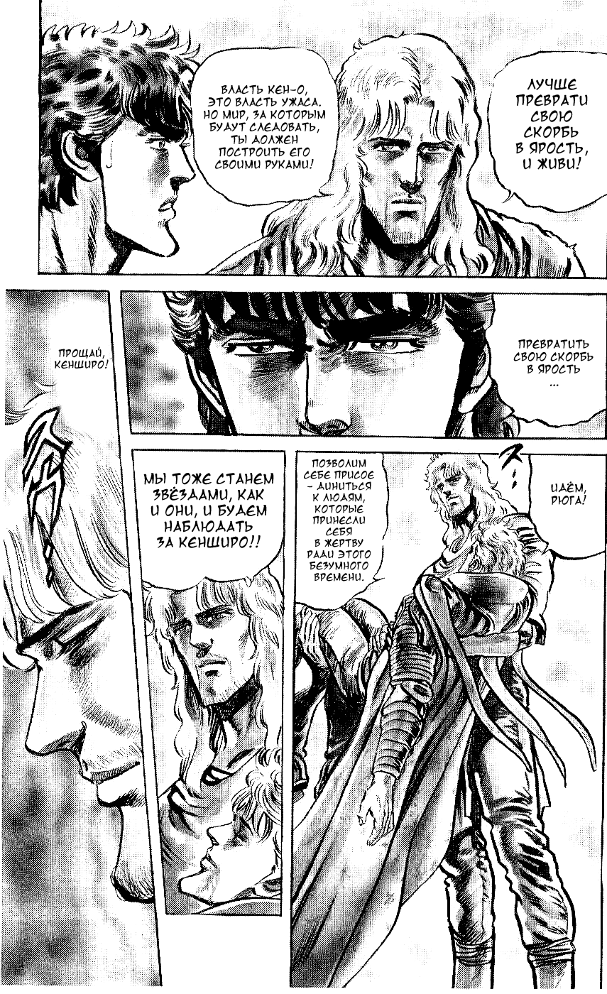 Манга Кулак Северной Звезды - Глава 109 Страница 22