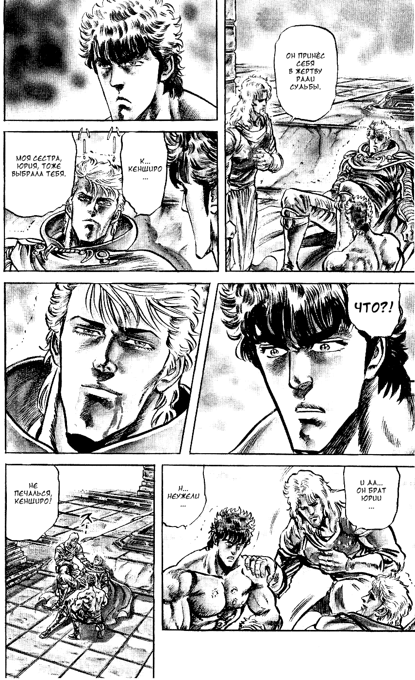 Манга Кулак Северной Звезды - Глава 109 Страница 21