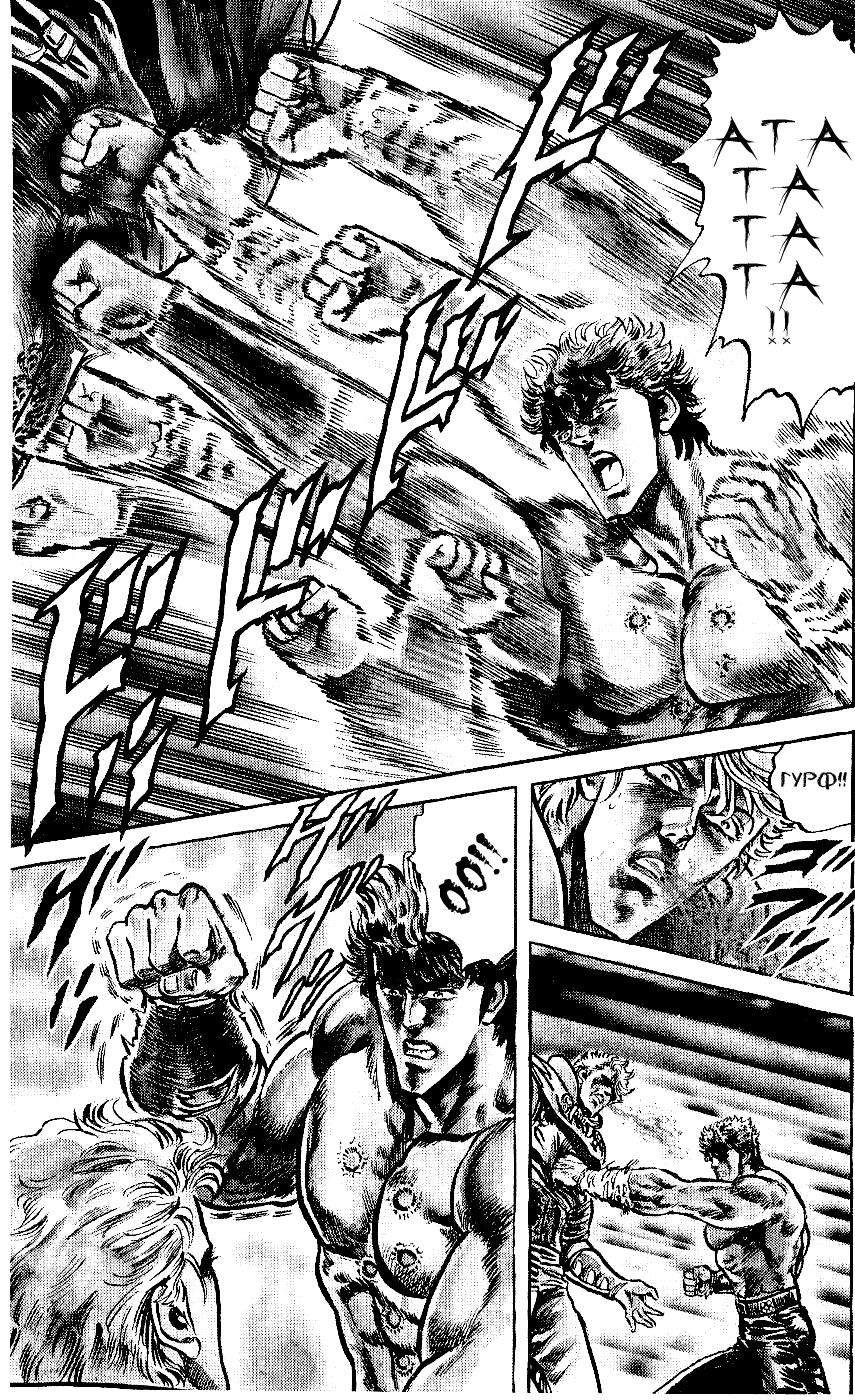 Манга Кулак Северной Звезды - Глава 109 Страница 18