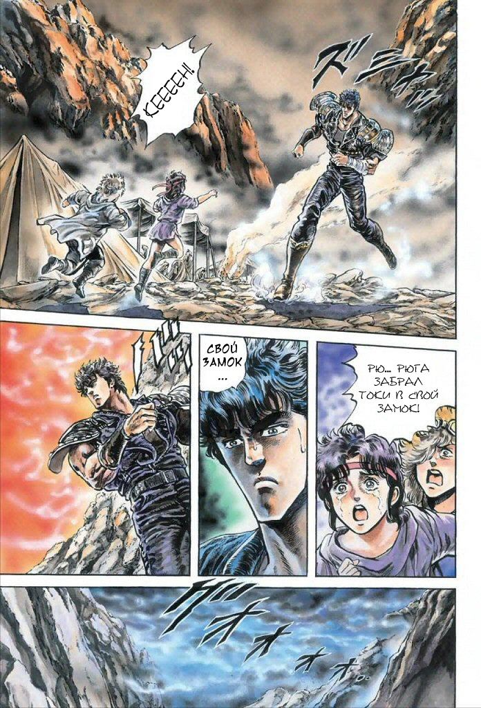 Манга Кулак Северной Звезды - Глава 109 Страница 4