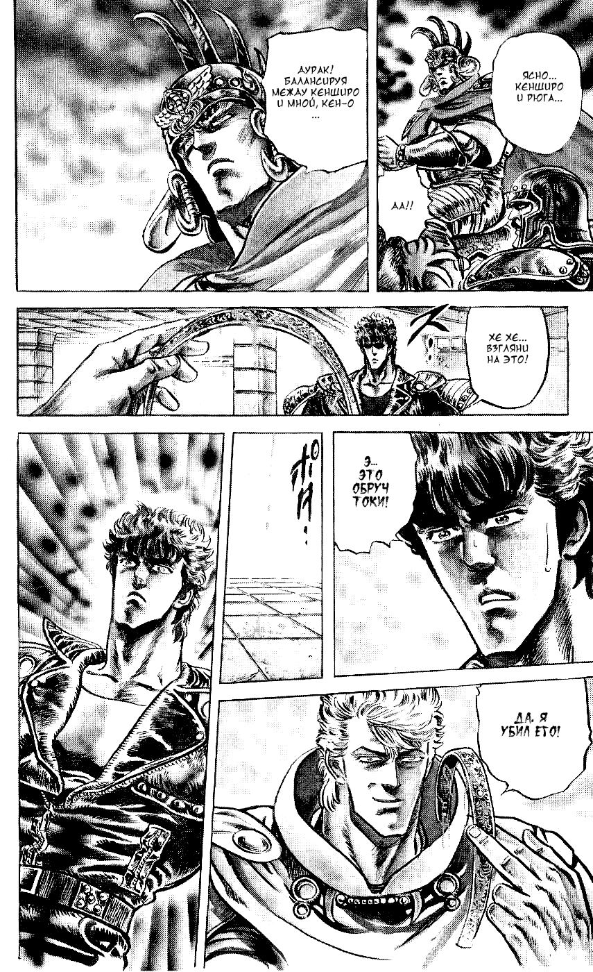 Манга Кулак Северной Звезды - Глава 109 Страница 13