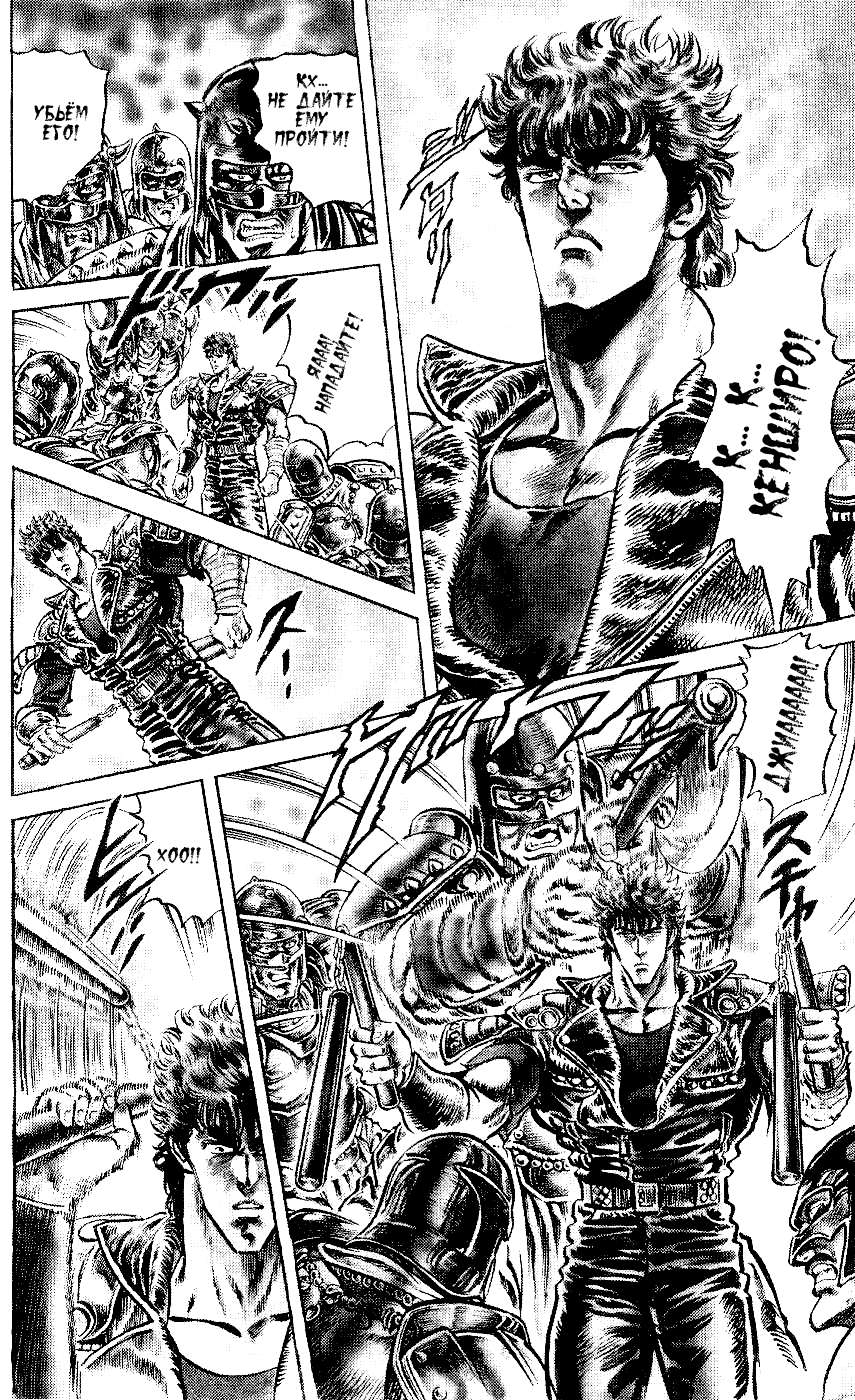 Манга Кулак Северной Звезды - Глава 109 Страница 9