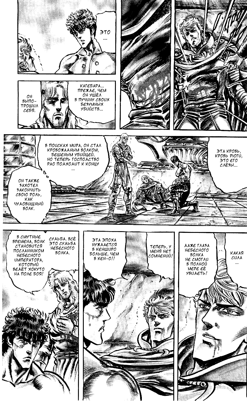 Манга Кулак Северной Звезды - Глава 109 Страница 20