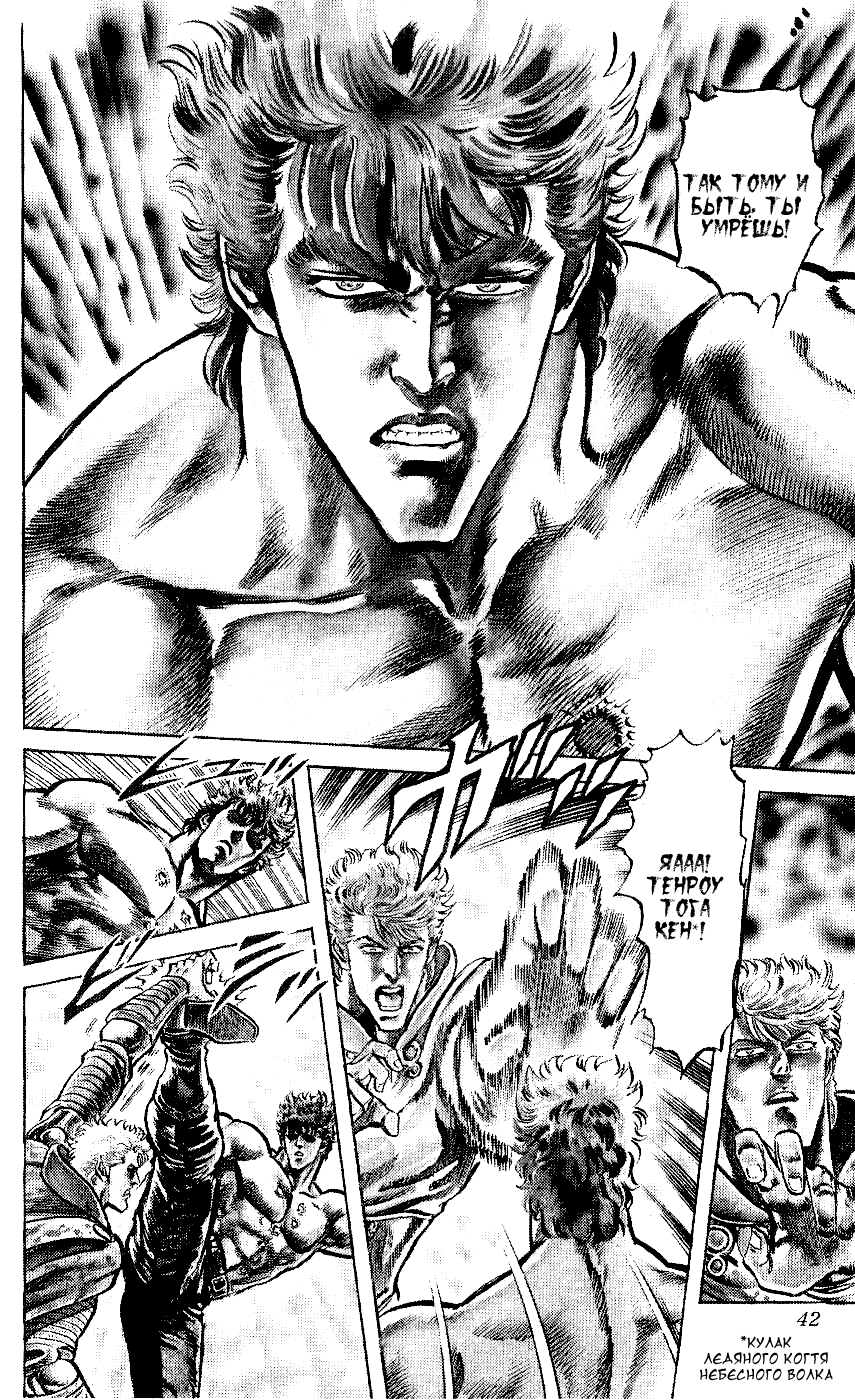 Манга Кулак Северной Звезды - Глава 109 Страница 15