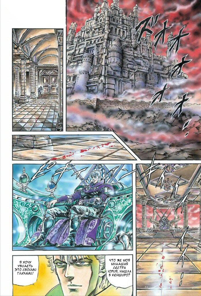 Манга Кулак Северной Звезды - Глава 109 Страница 5