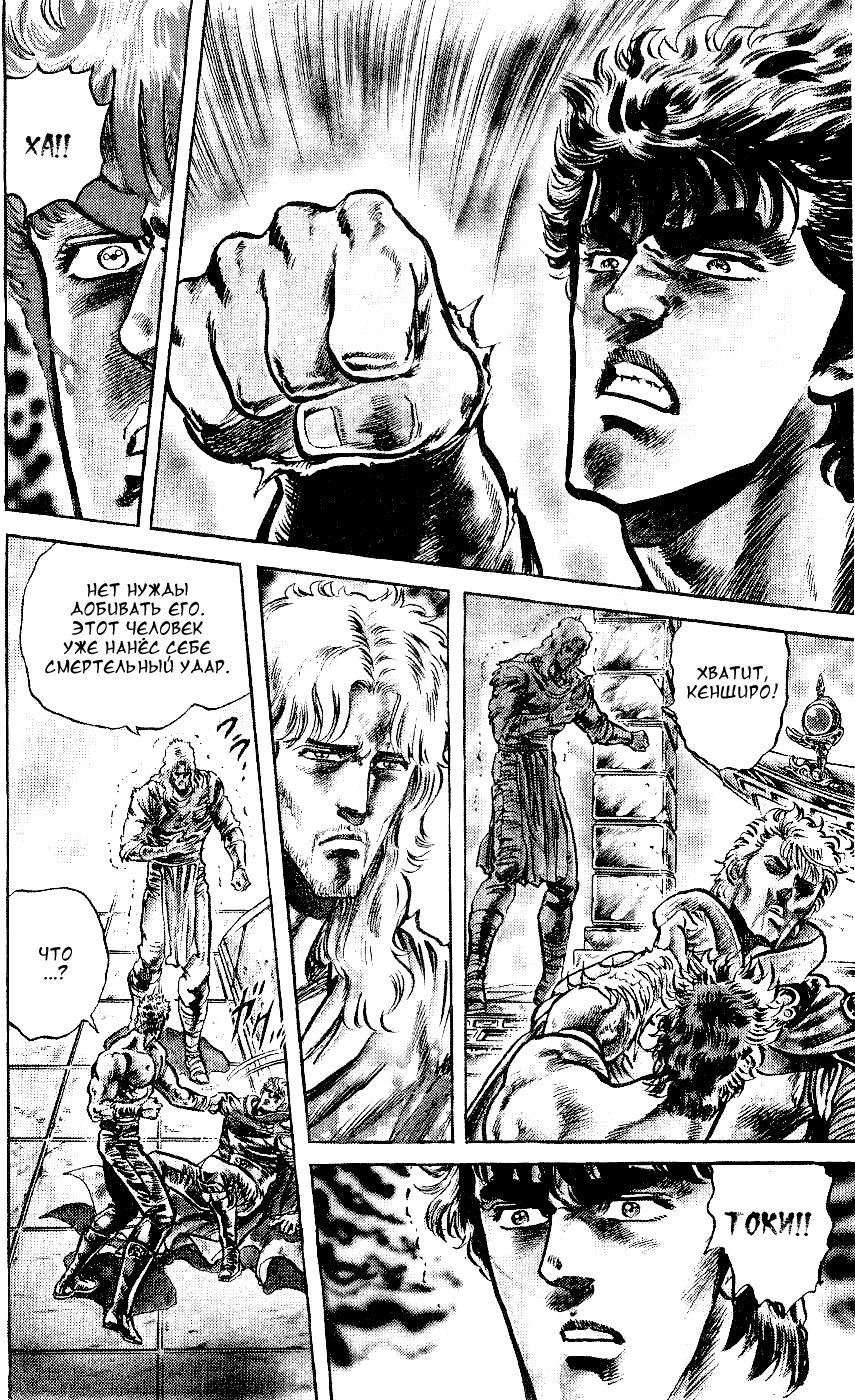 Манга Кулак Северной Звезды - Глава 109 Страница 19